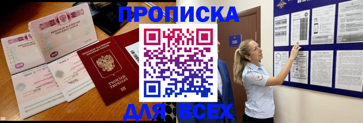 прописка штамп в Дмитрове
