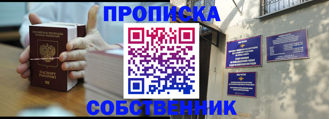 временная регистрация собственник в Дмитрове