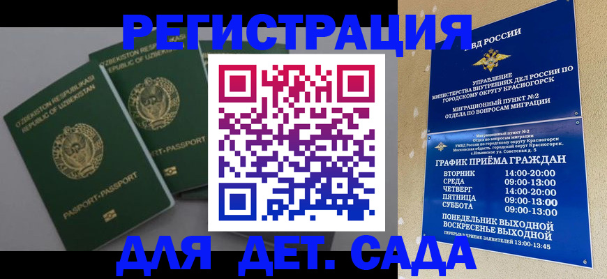 купить прописку в Дмитрове