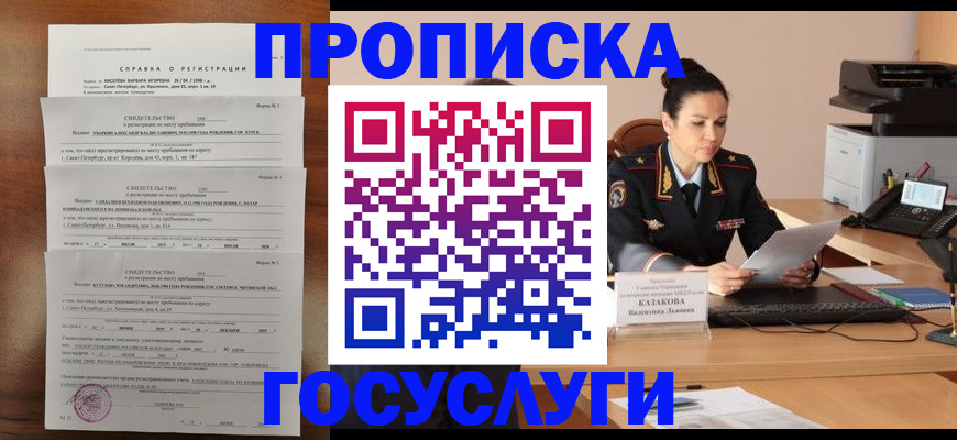 временная регистрация 2025 в Дмитрове